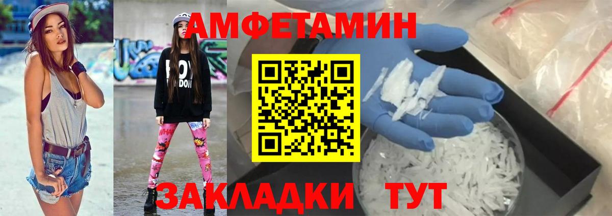 Amphetamine Розовый Тосно