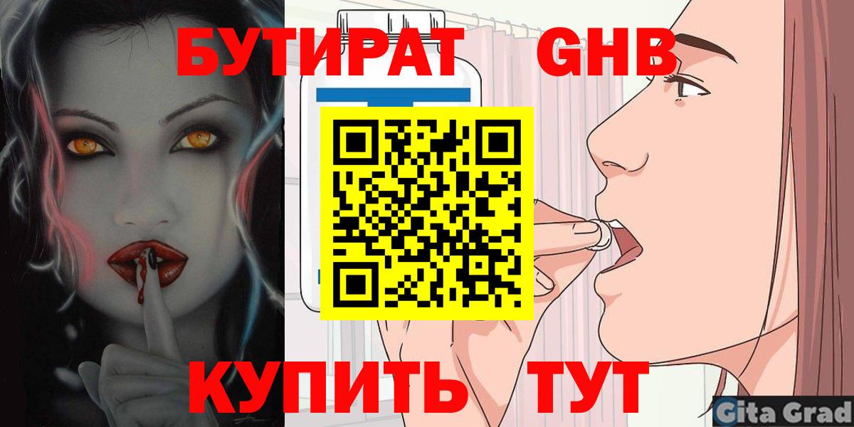 Бутират  Тосно  БУТИРАТ 99% 