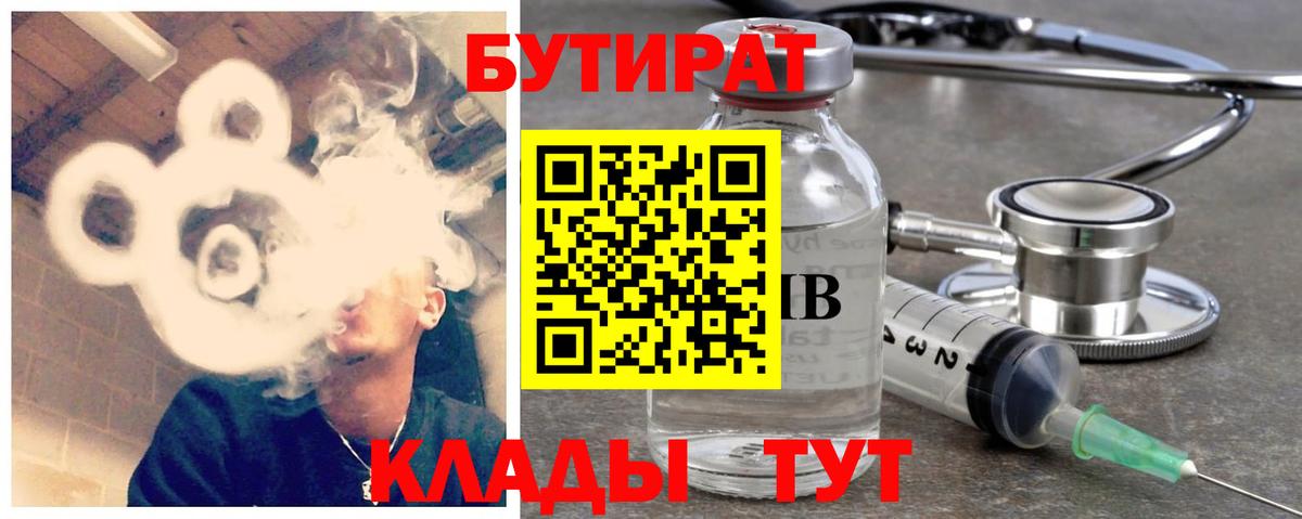 БУТИРАТ 1.4BDO  БУТИРАТ  Тосно  Вход с VPN 