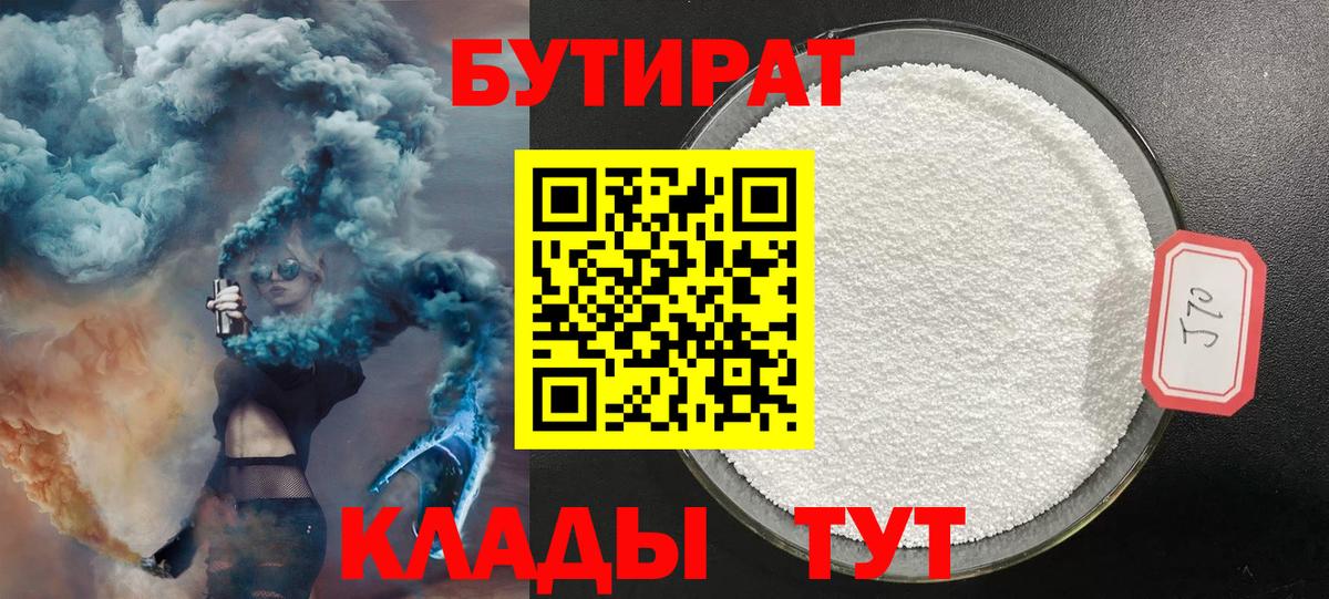 Бутират буратино Тосно