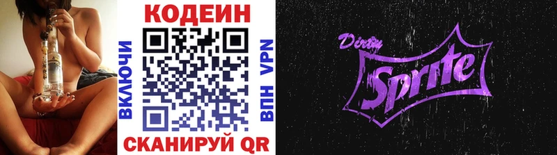 Codein напиток Lean (лин) MEGA Тосно