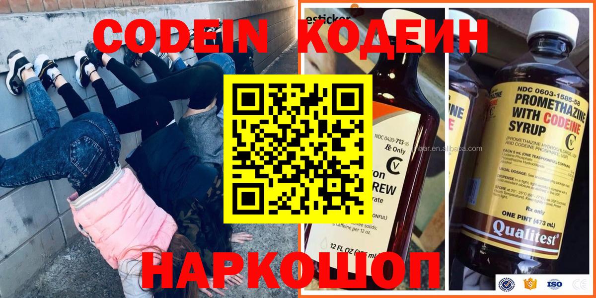 Codein напиток Lean (лин)  Тосно  Кодеин Purple Drank 