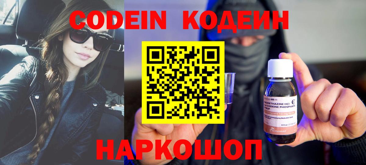 Кодеин напиток Lean (лин)  Вход с VPN  дарнет шоп  Кодеиновый сироп Lean Purple Drank  Тосно 