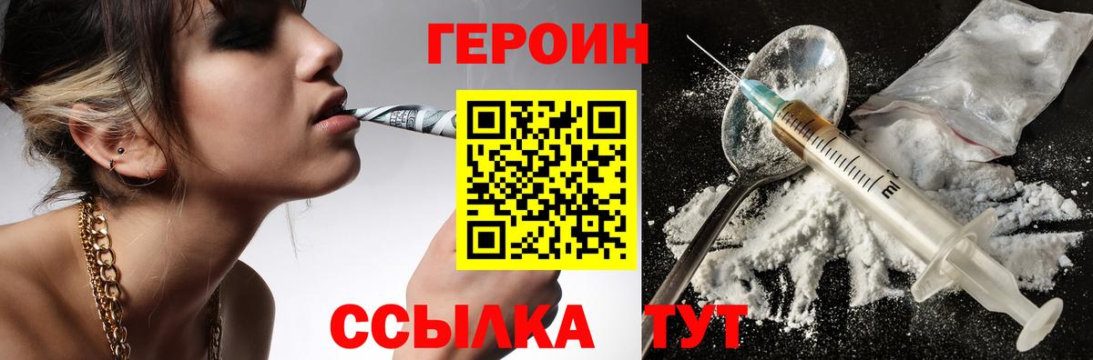 Героин белый  Вход с VPN  ГЕРОИН  Тосно 