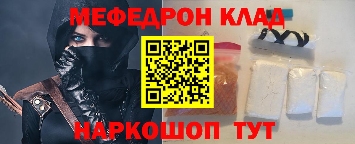 Мефедрон  Тосно
