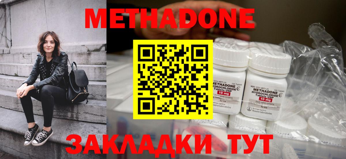 Метадон methadone Тосно